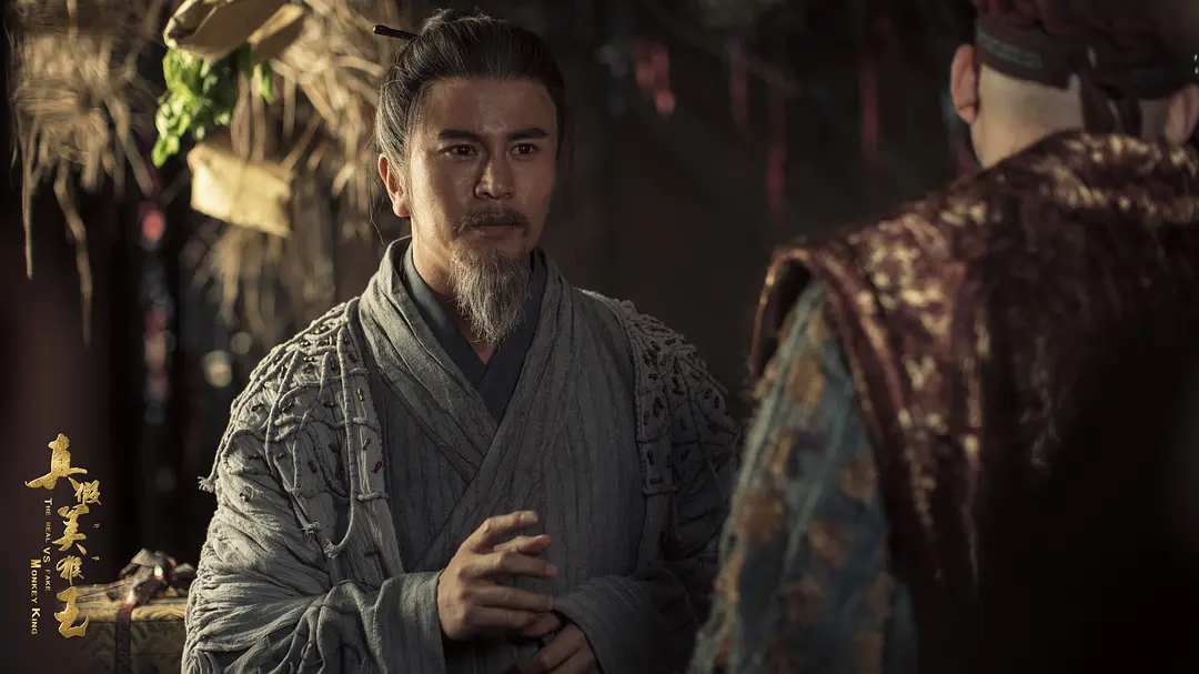 真假美猴王之大圣无双 (2020)