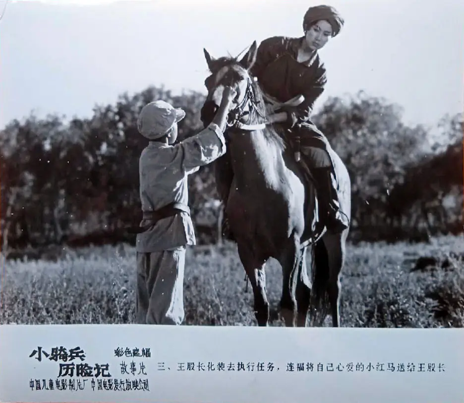 小骑兵历险记 (1988)