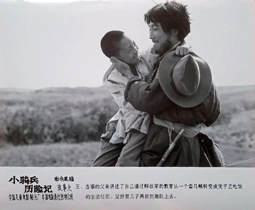 小骑兵历险记 (1988)