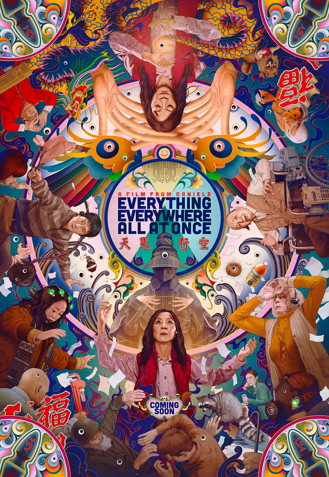 瞬息全宇宙 Everything Everywhere All at Once (2022)