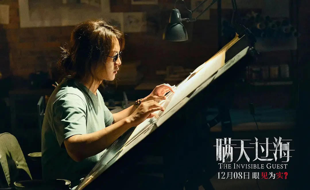瞒天过海 (2023)