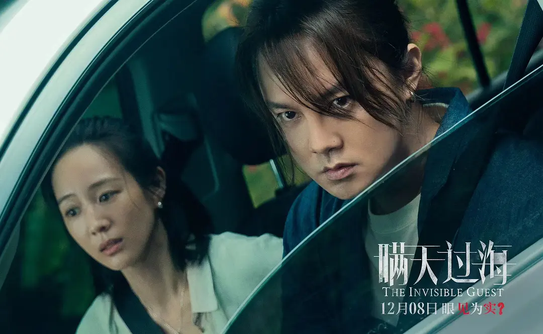 瞒天过海 (2023)