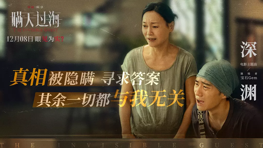 瞒天过海 (2023)