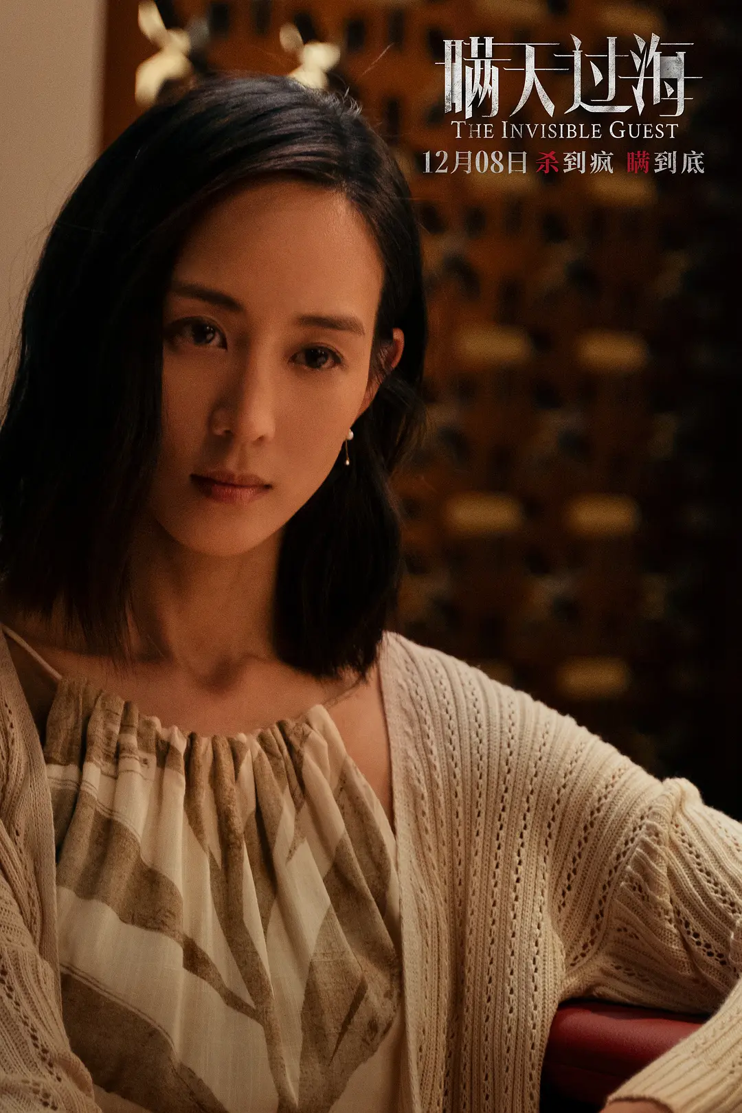 瞒天过海 (2023)