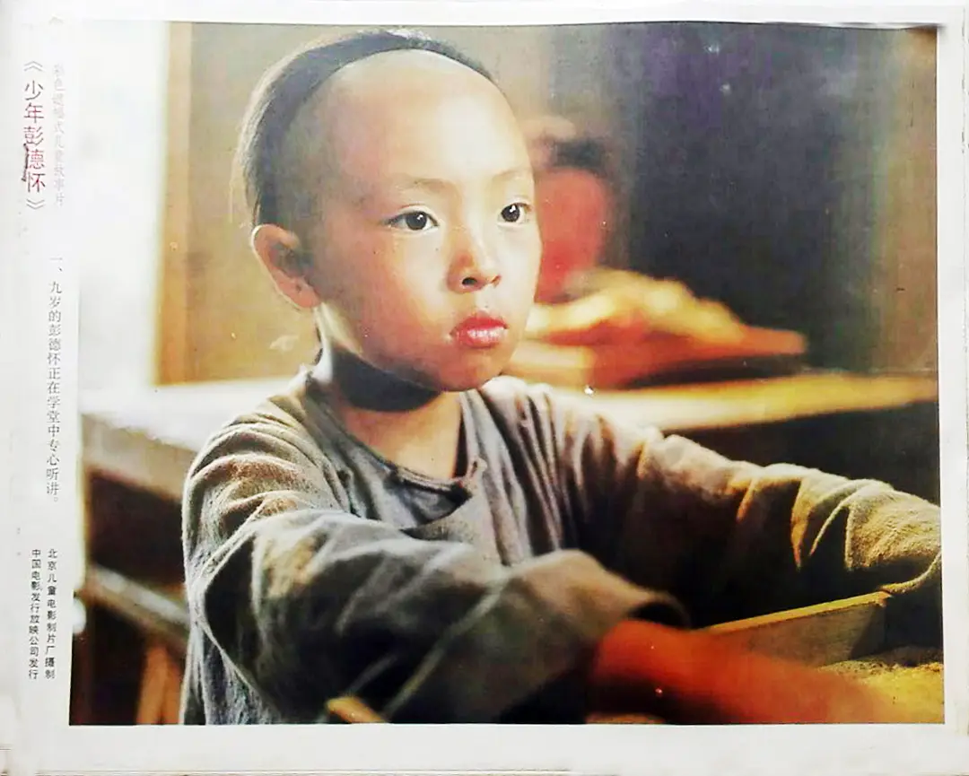 少年彭德怀 (1986)