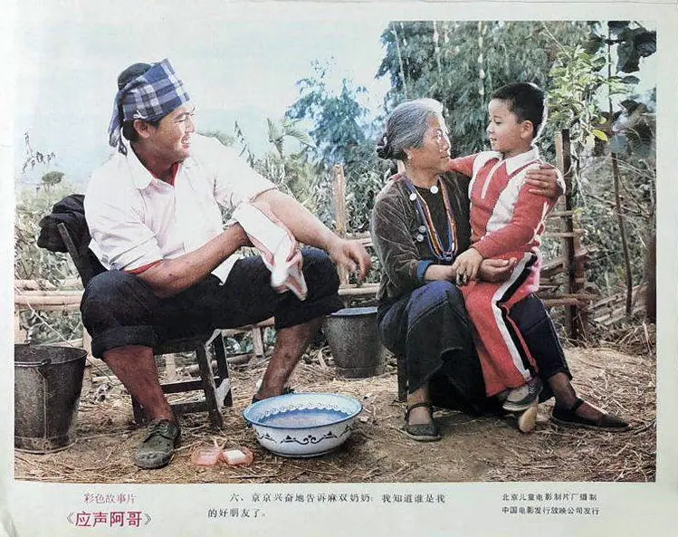 应声阿哥 (1982)