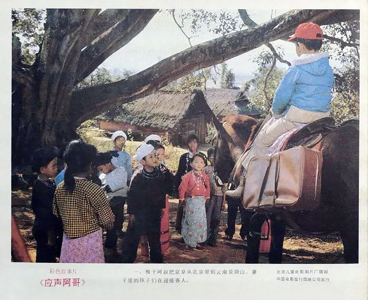 应声阿哥 (1982)