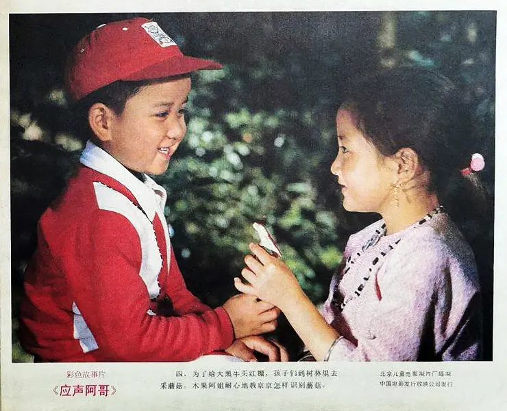 应声阿哥 (1982)