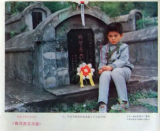 我只流三次泪 (1987)