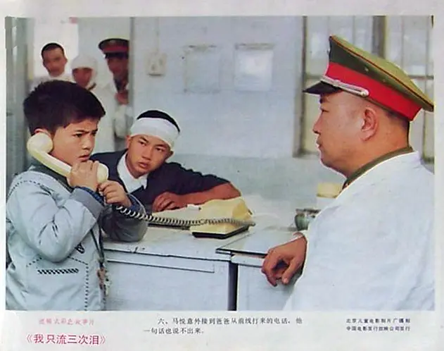 我只流三次泪 (1987)