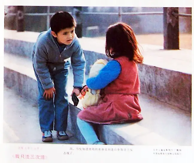 我只流三次泪 (1987)