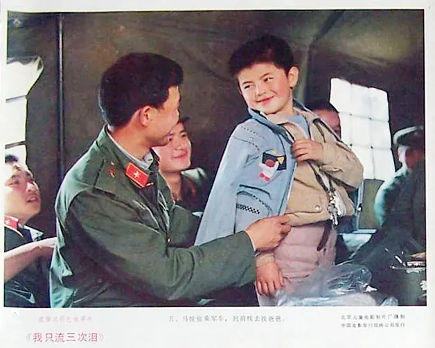 我只流三次泪 (1987)