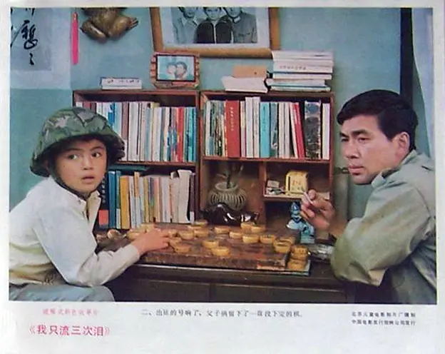我只流三次泪 (1987)