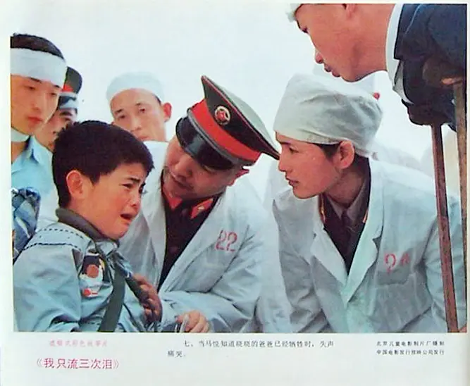 我只流三次泪 (1987)