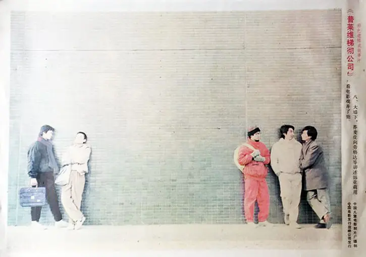 普莱维梯彻公司 (1989)