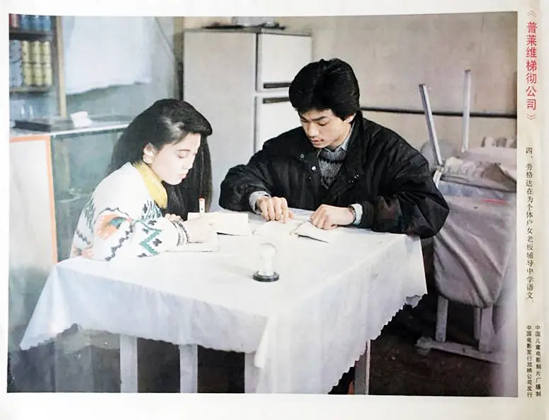 普莱维梯彻公司 (1989)