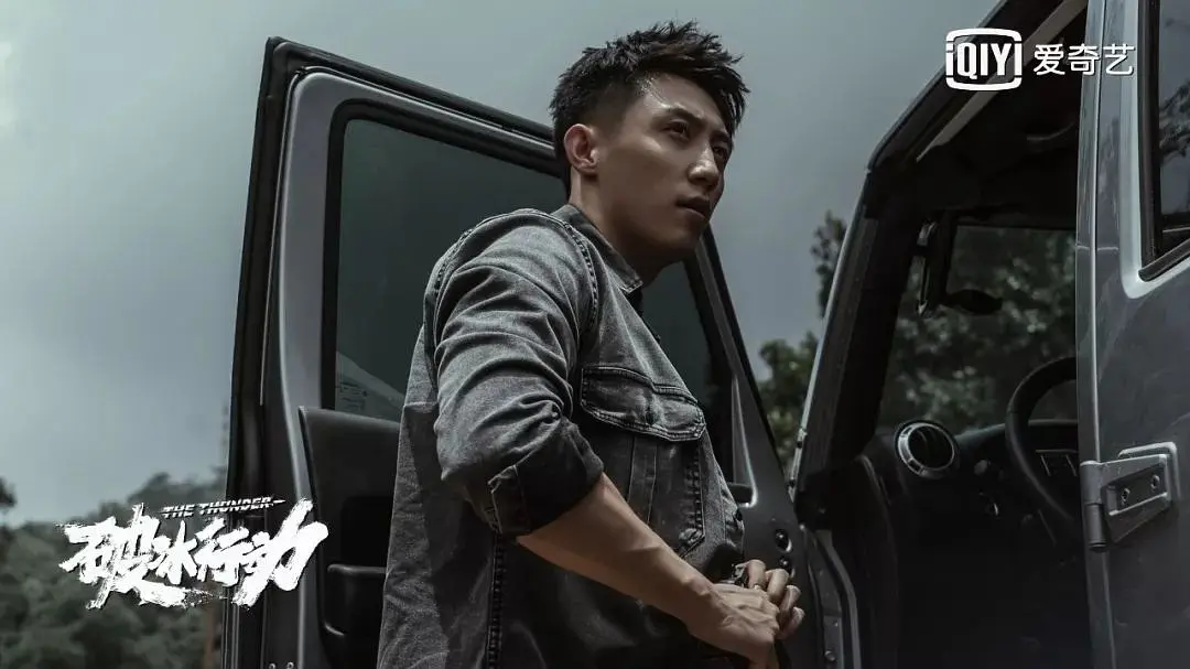 破冰行动 (2019)