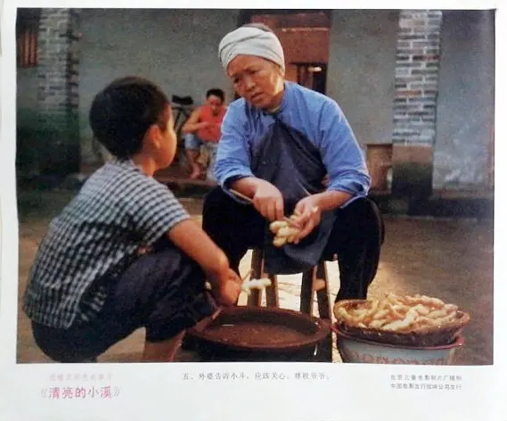 清亮的小溪 (1984)