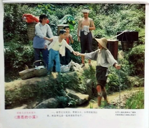 清亮的小溪 (1984)