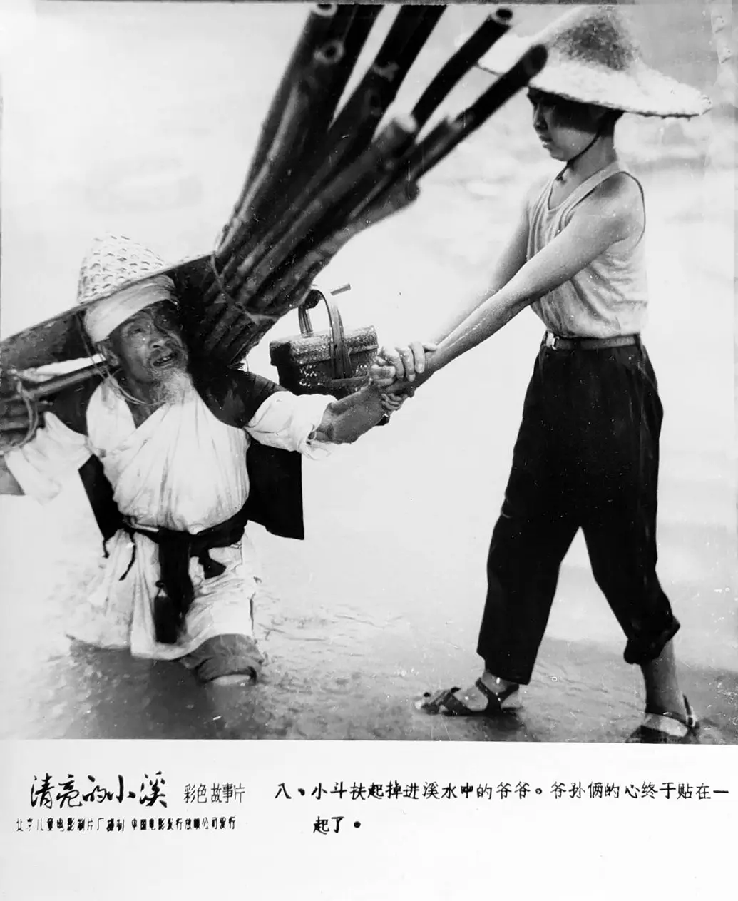 清亮的小溪 (1984)