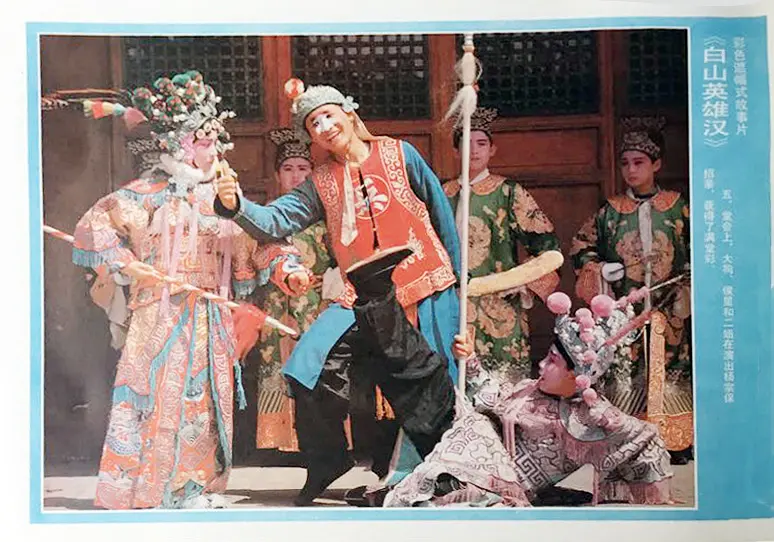 白山英雄汉 (1992)