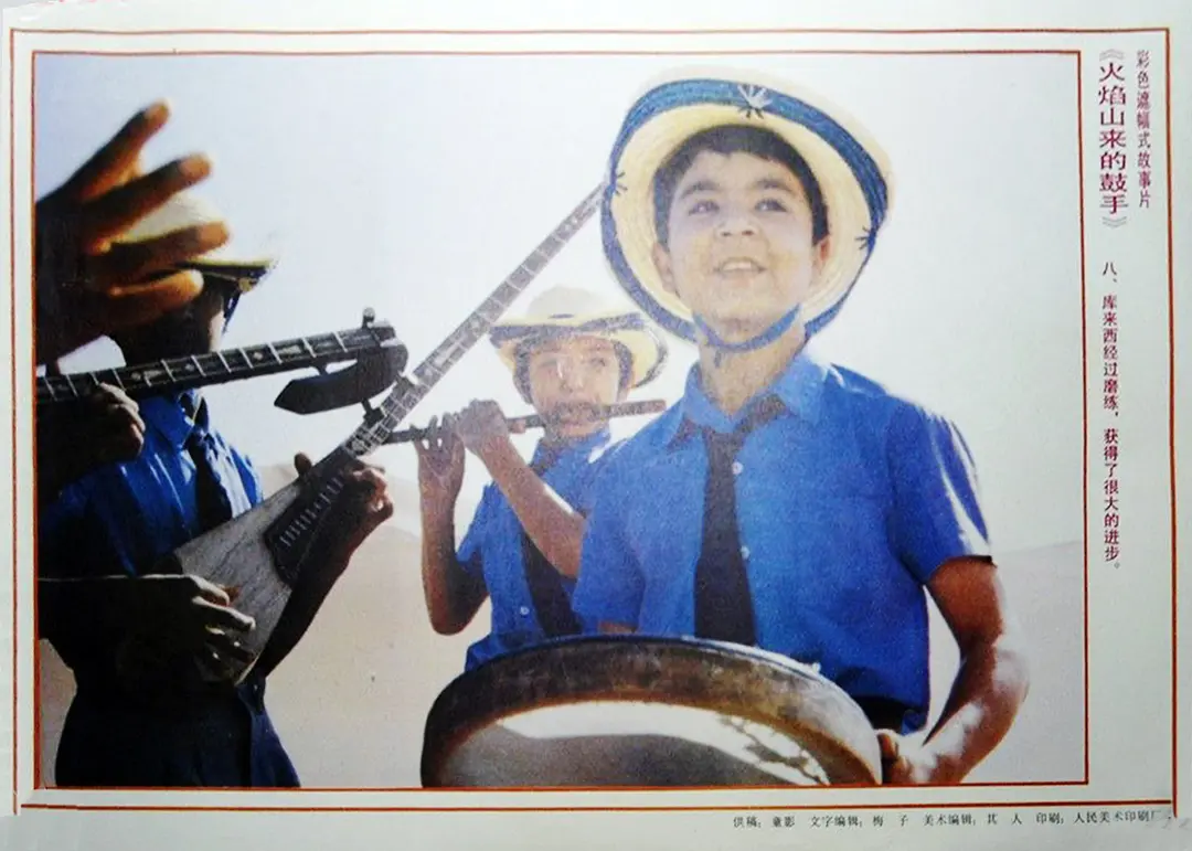 火焰山来的鼓手 (1991)