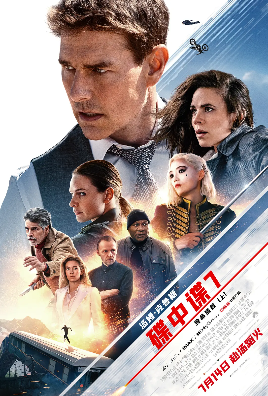 碟中谍7：致命清算 Mission: Impossible – Dead Reckoning Part One (2023)