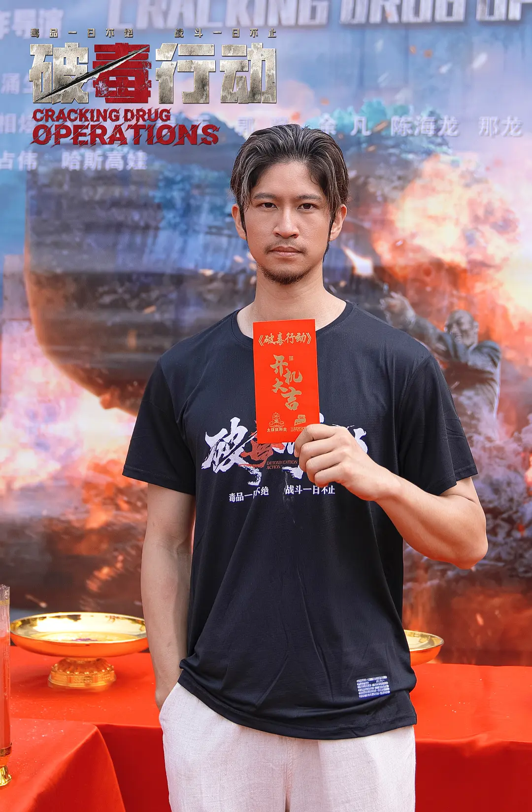 破毒行动 (2024)