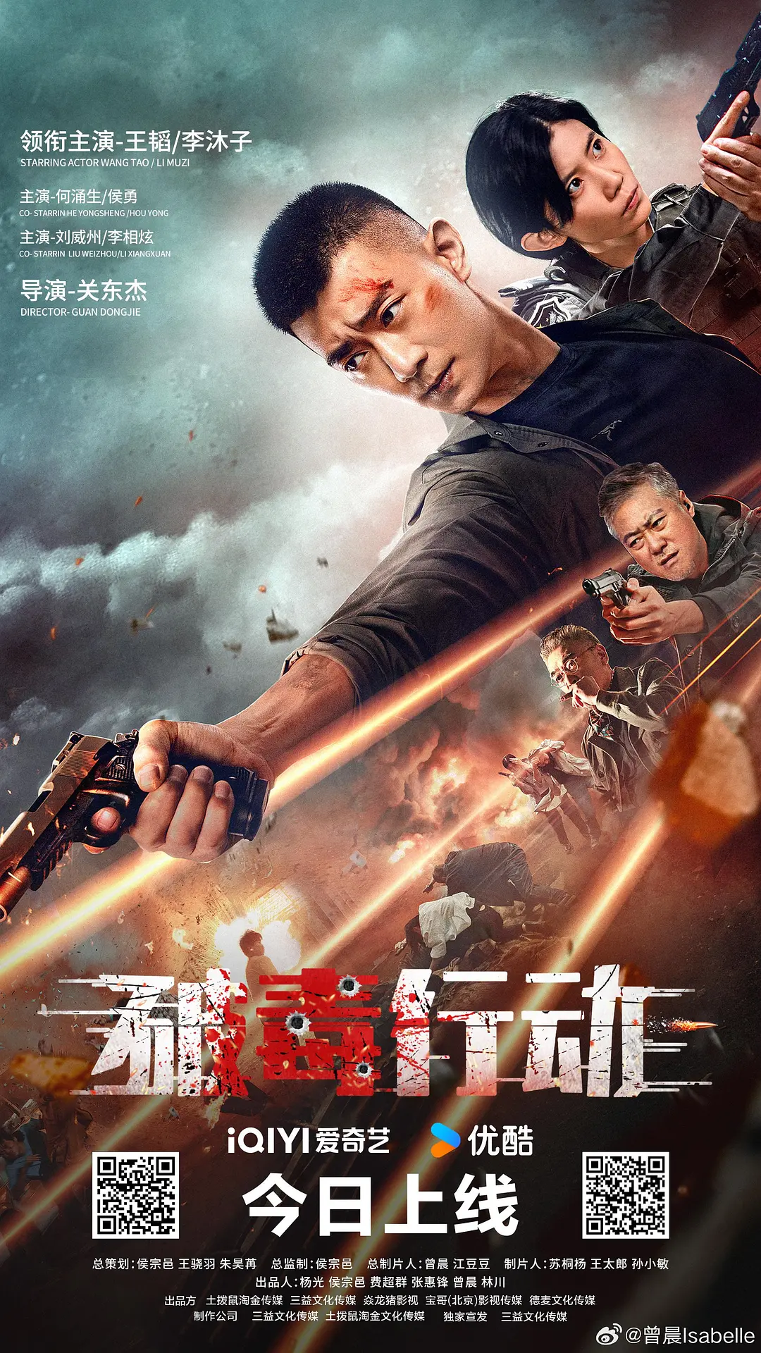 破毒行动 (2024)