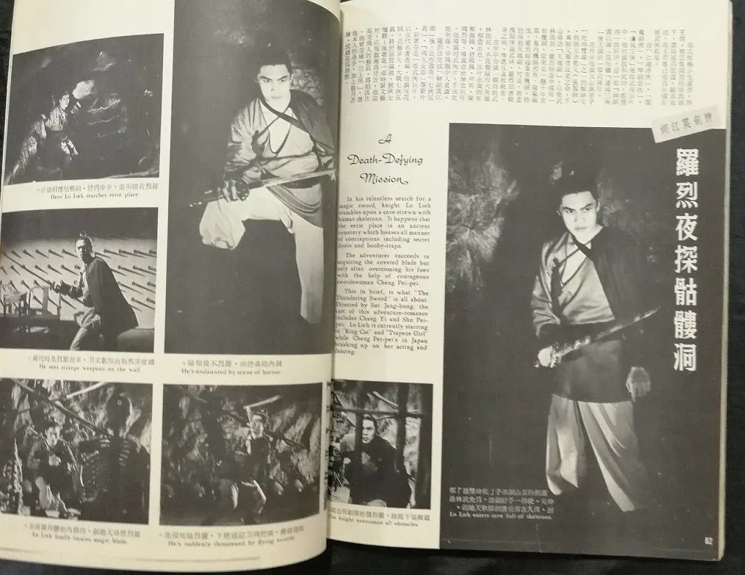 神剑震江湖 神劍震江湖 (1967)