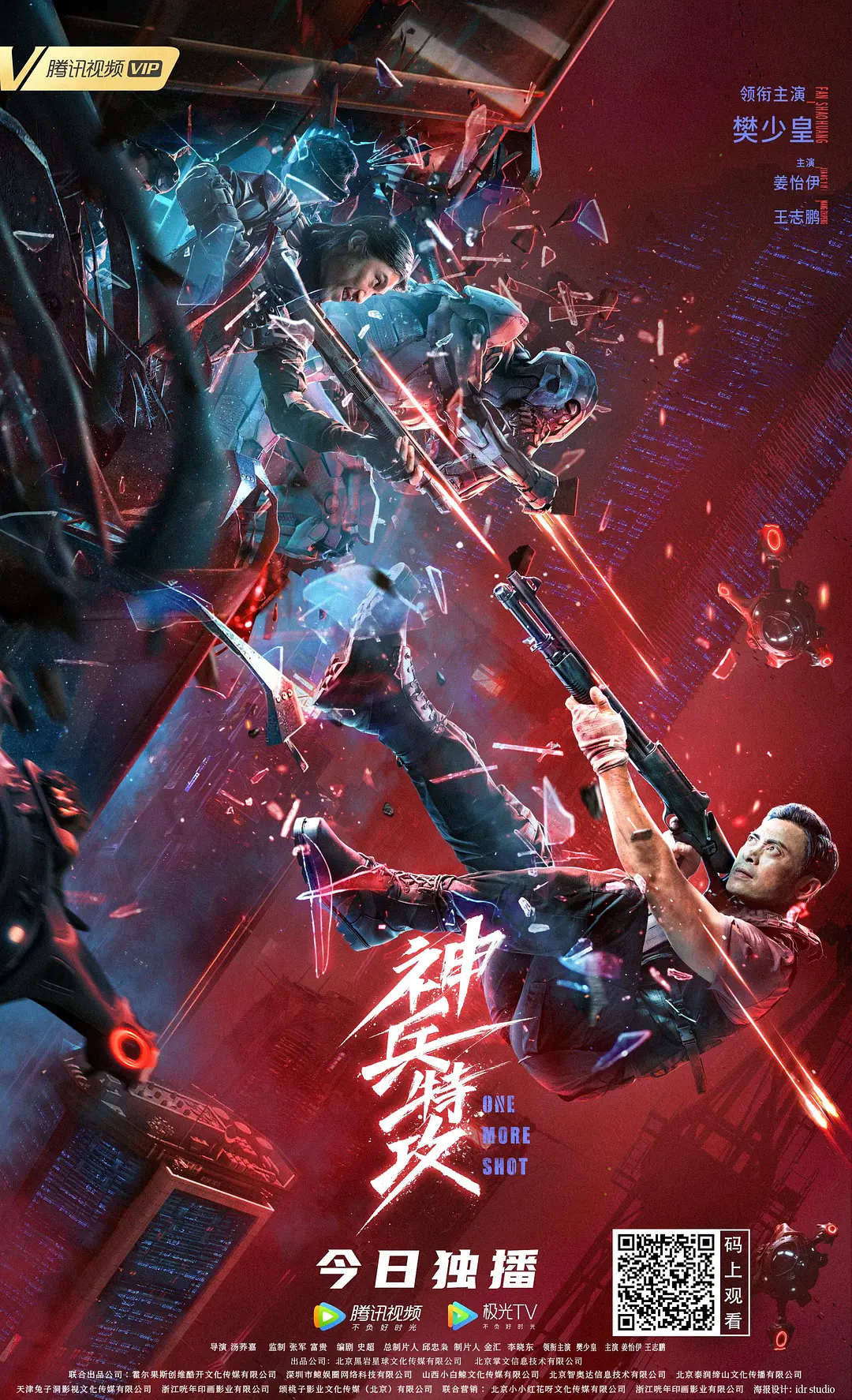 神兵特攻 (2021)