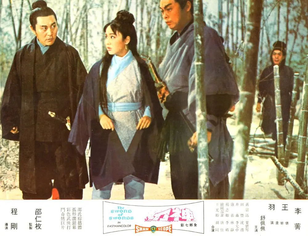 神刀 (1968)