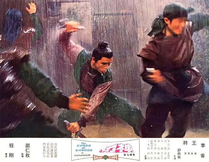神刀 (1968)
