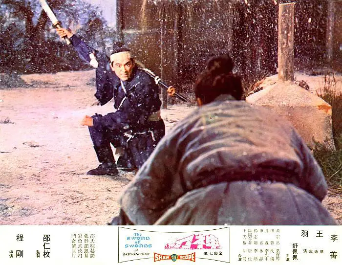神刀 (1968)