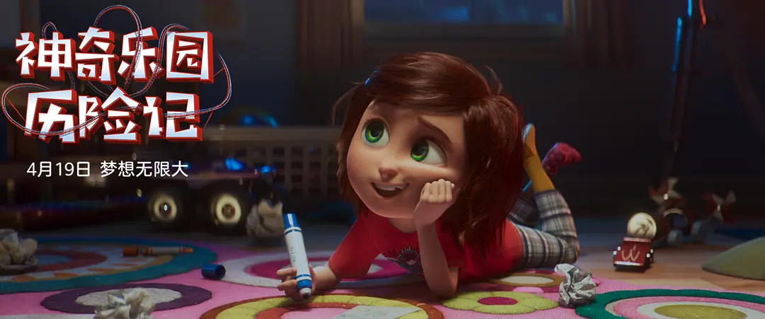 神奇乐园历险记 Wonder Park (2019)