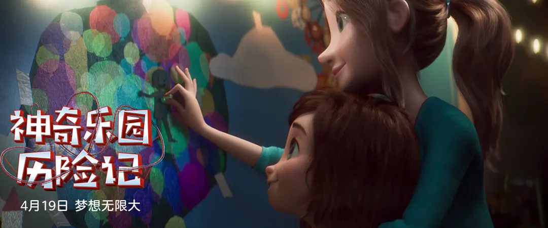神奇乐园历险记 Wonder Park (2019)