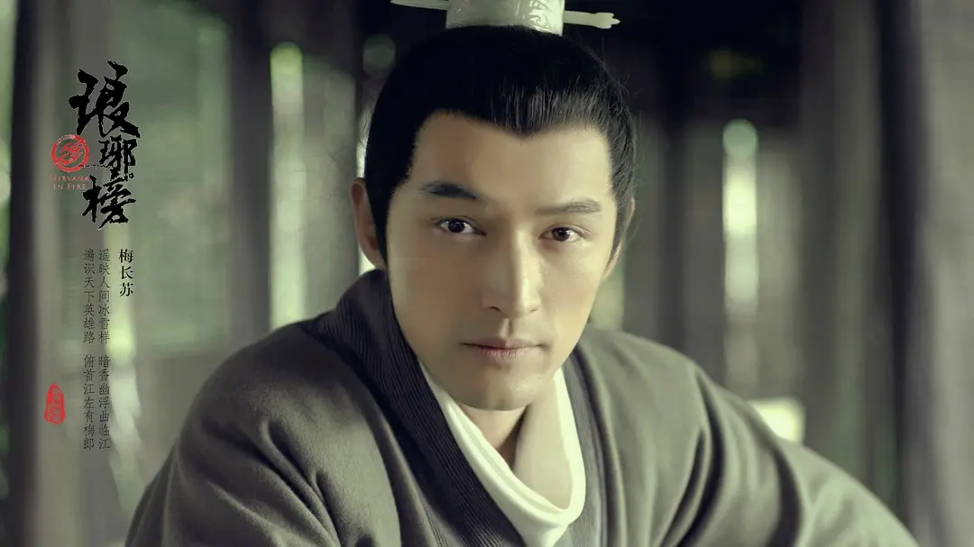 琅琊榜 (2015)