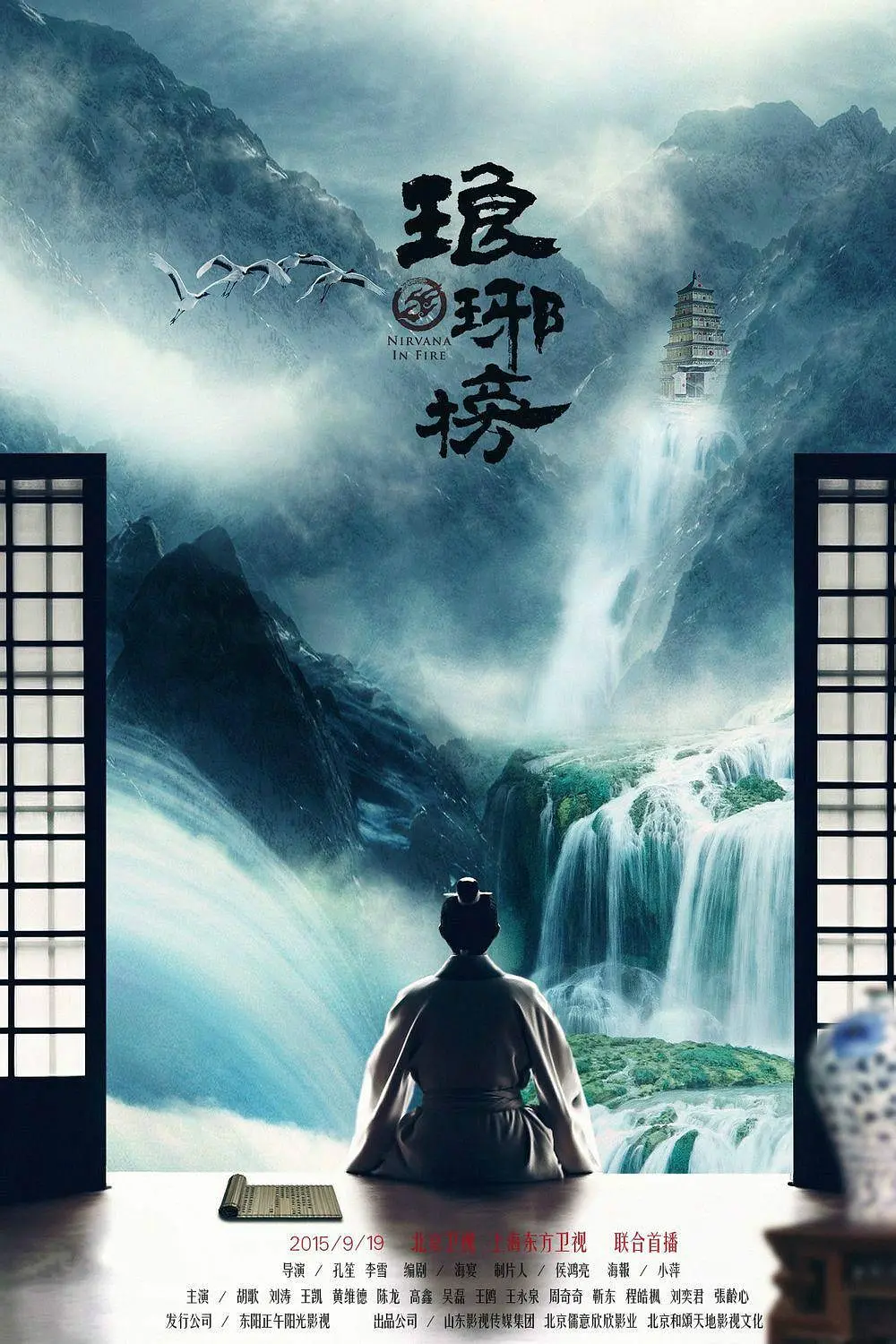 琅琊榜 (2015)