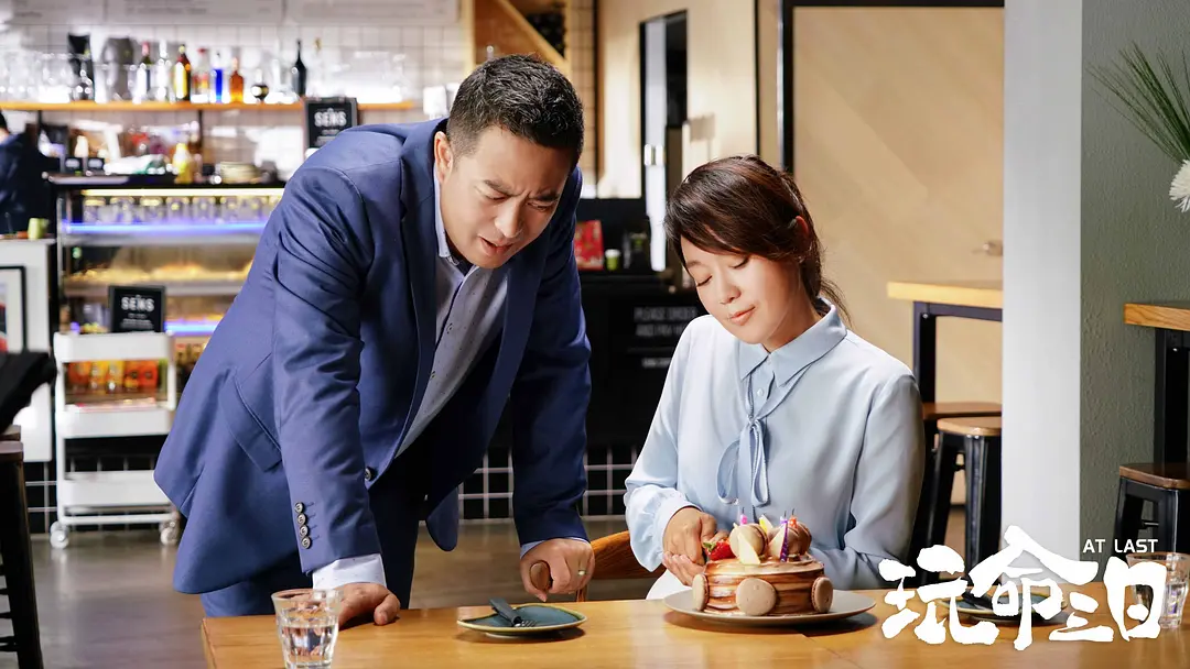 玩命三日 (2021)