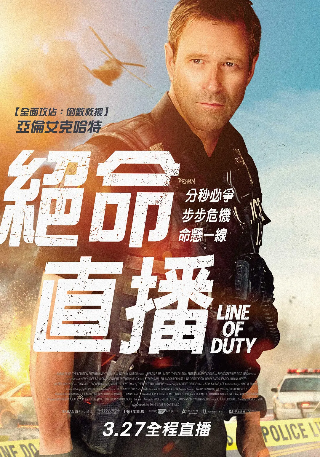 现场直播 Line of Duty (2019)