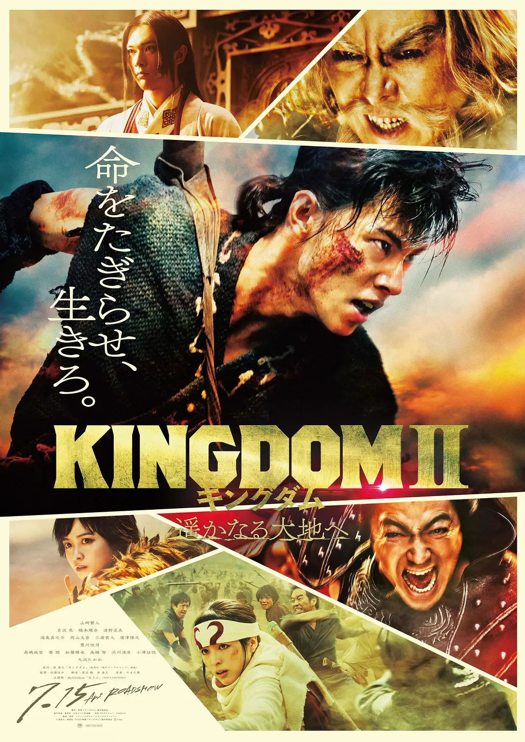 王者天下2 キングダム2 遥かなる大地へ (2022)