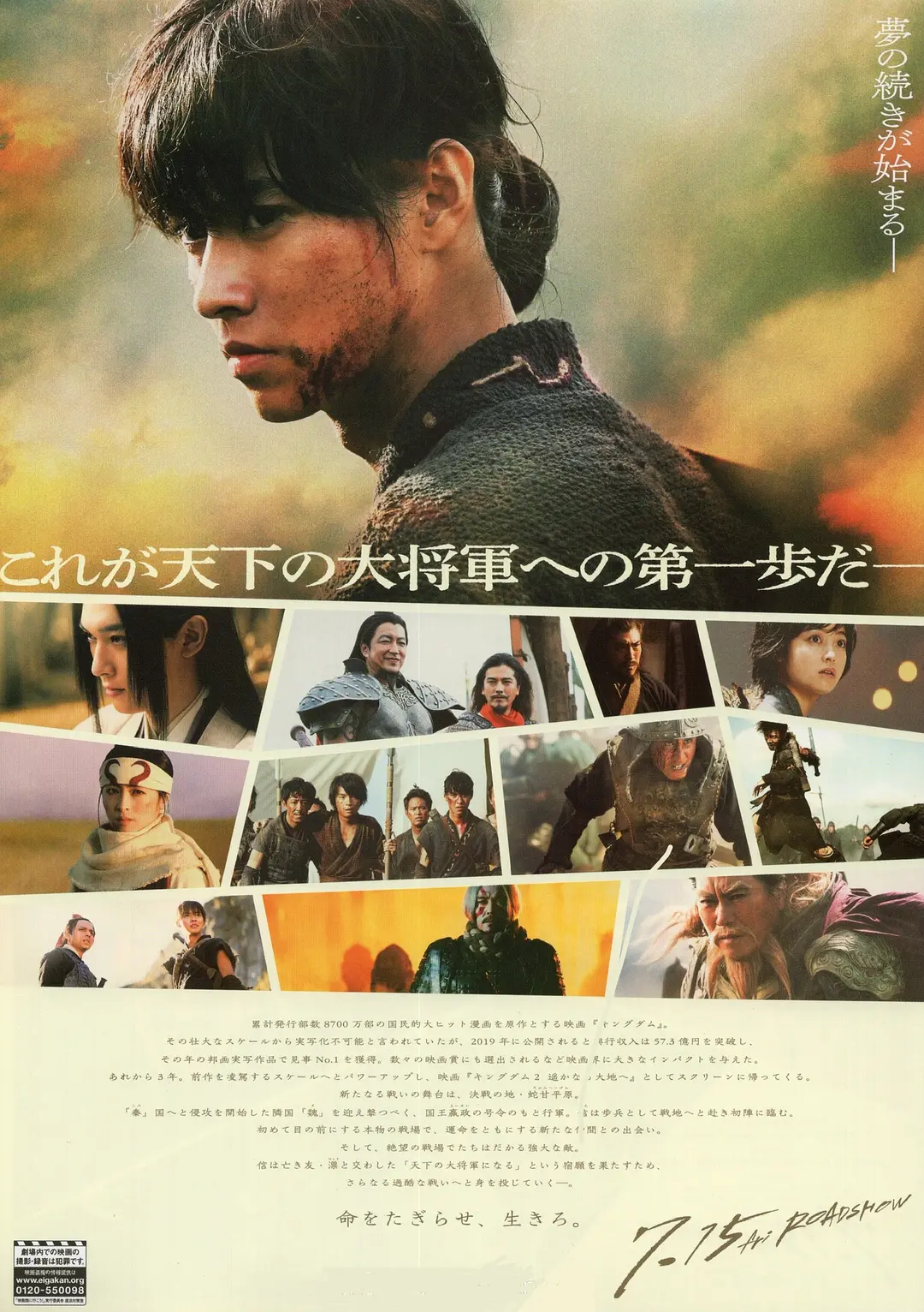 王者天下2 キングダム2 遥かなる大地へ (2022)