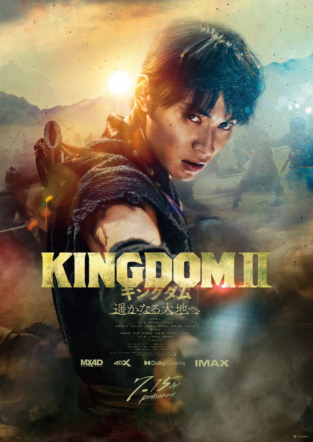 王者天下2 キングダム2 遥かなる大地へ (2022)