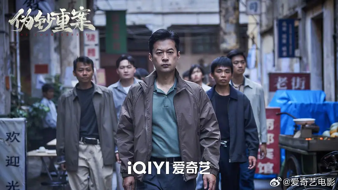 伪钞重案 (2026)