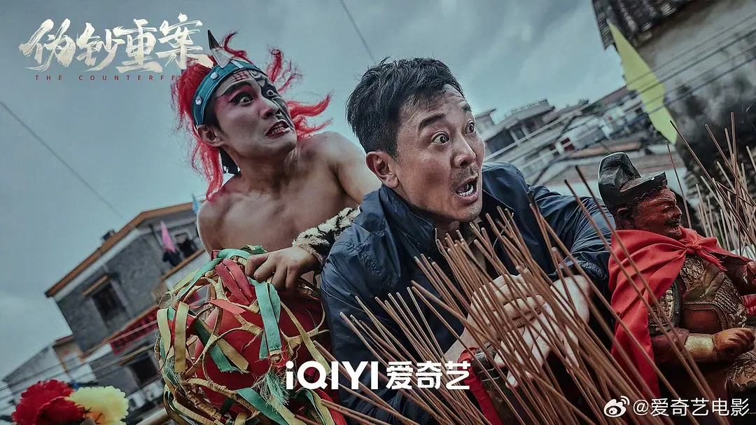伪钞重案 (2026)
