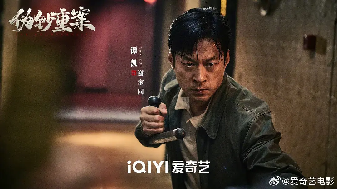 伪钞重案 (2026)