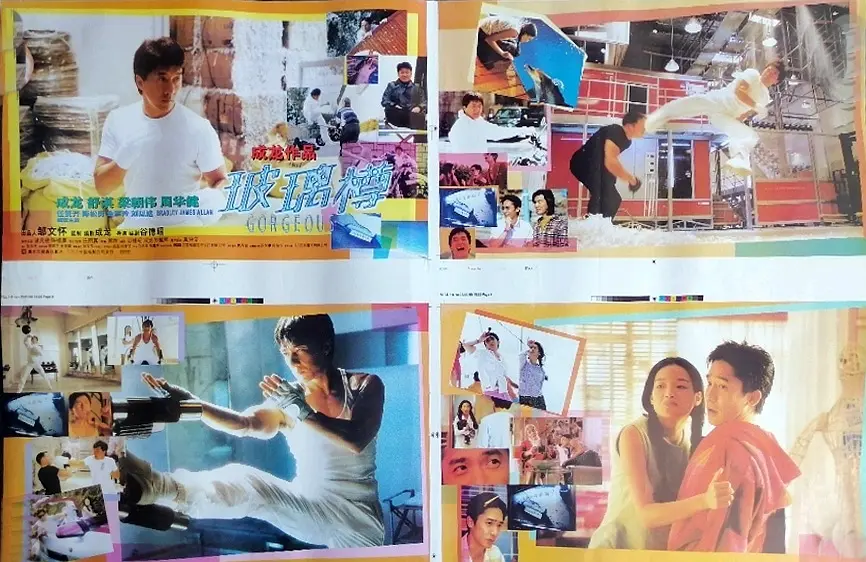 玻璃樽 (1999)