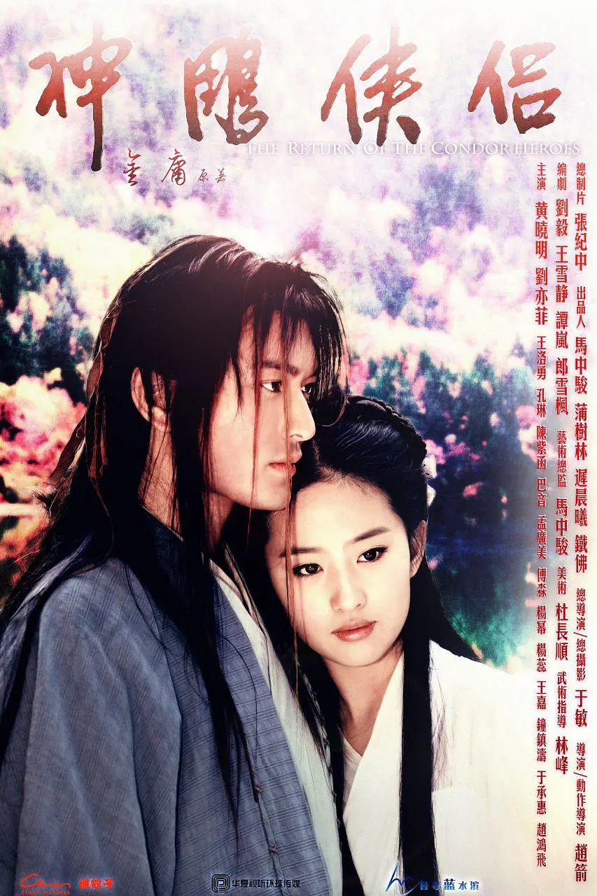 神雕侠侣 (2006)