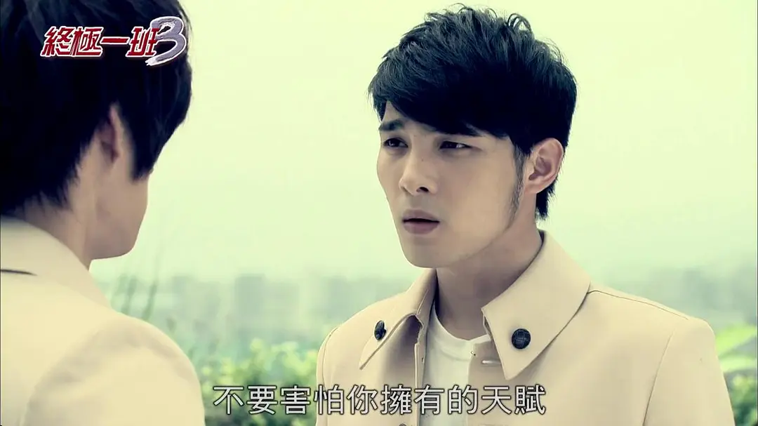 终极一班3 終極一班3 (2013)