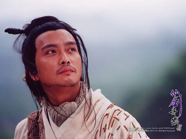 仙剑奇侠传 (2005)